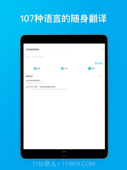 有道翻译官107种语言翻译截图1