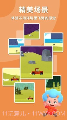 飞特创意赛车截图4