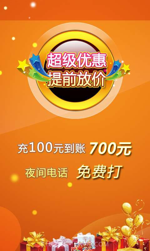 话通省钱电话截图1 话通省钱电话截图1