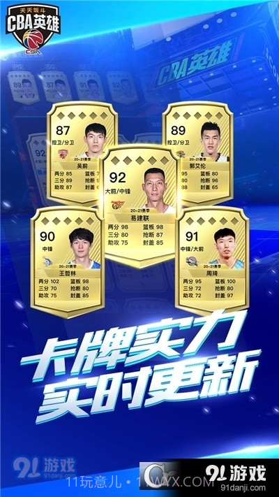 中职篮英雄果盘版截图1