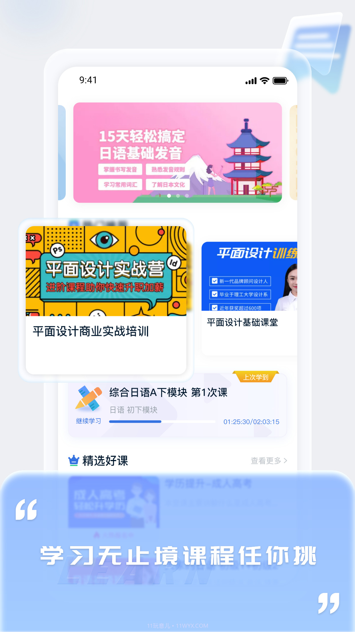 爱上好课堂截图1 爱上好课堂截图1