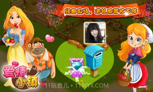 爱情小镇APP截图5