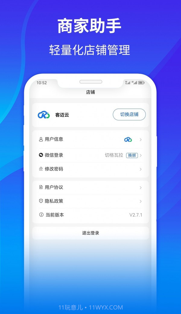 客迈云助手截图1 客迈云助手截图1