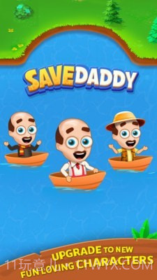 救救老爹截图3