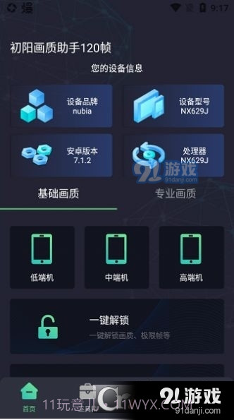 出洋工具箱准星助手截图2 出洋工具箱准星助手截图2
