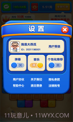 点消高手截图2 点消高手截图2