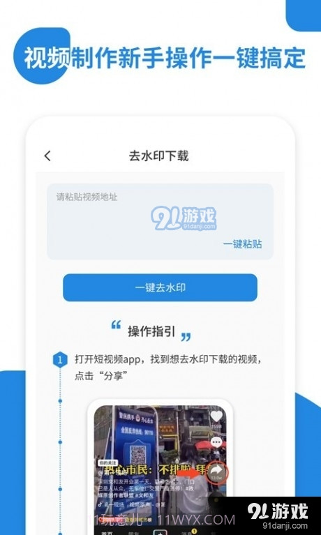 微微视频去水印截图4