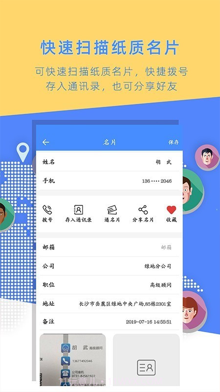 名片全能大师截图4 名片全能大师截图4