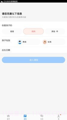乖宝的成长截图1 乖宝的成长截图1