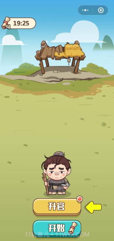 成语闯天涯截图1 成语闯天涯截图1