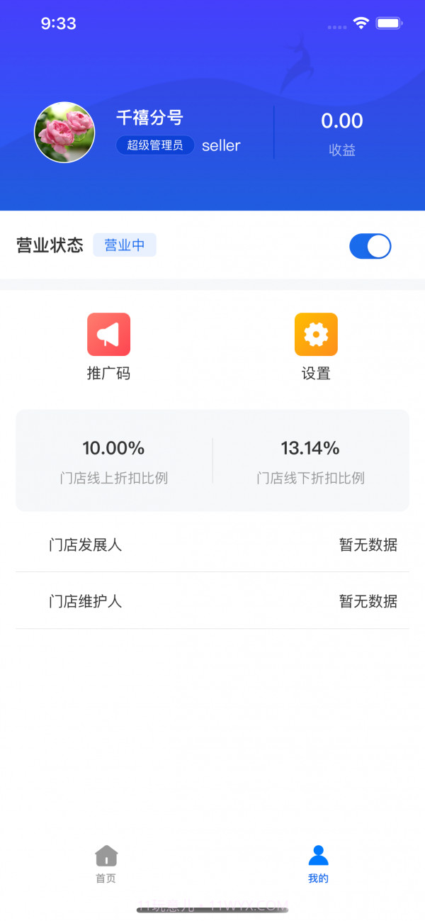一美多营业助手截图4 一美多营业助手截图4