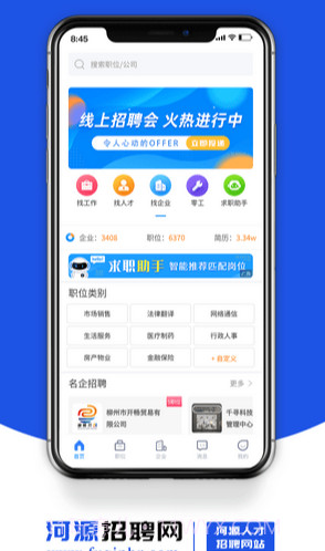 河源招聘网截图3 河源招聘网截图3