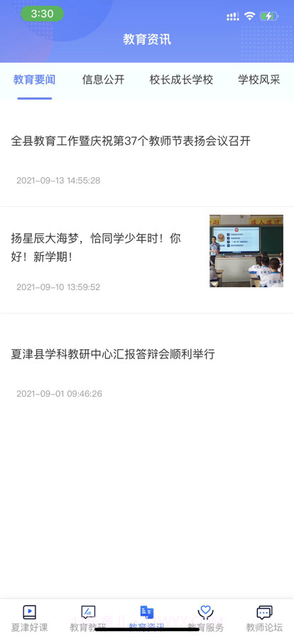 夏津好课截图5 夏津好课截图5