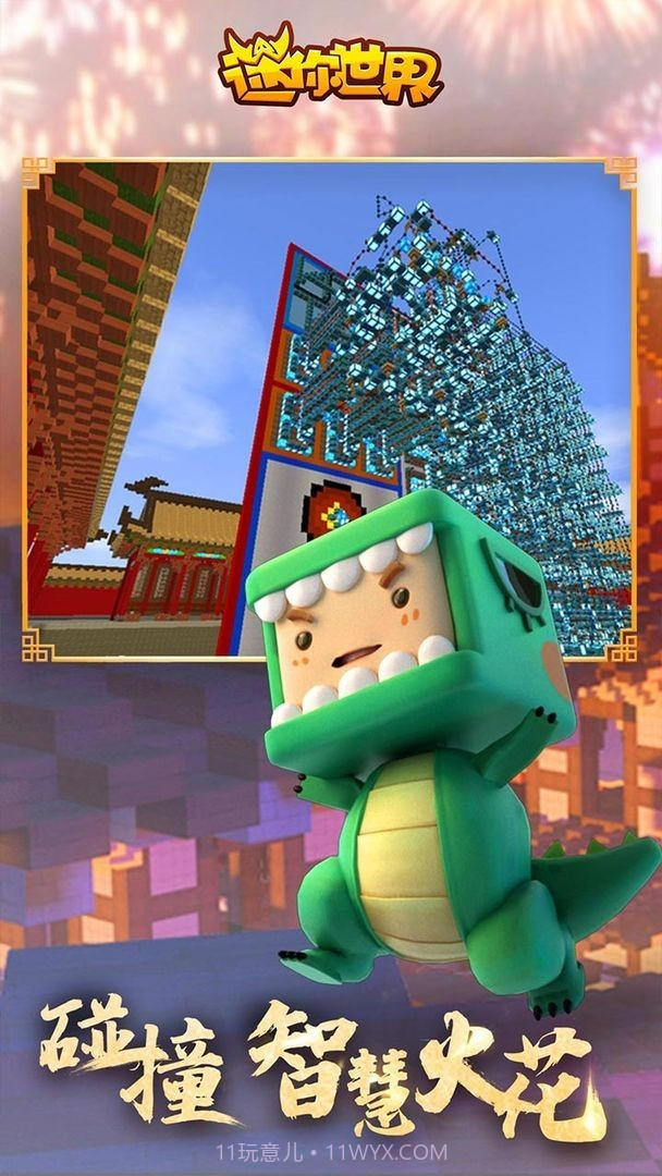 迷你世界百度版更新截图2 迷你世界百度版更新截图2