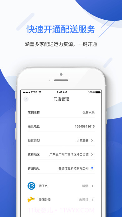 聚快送截图2 聚快送截图2