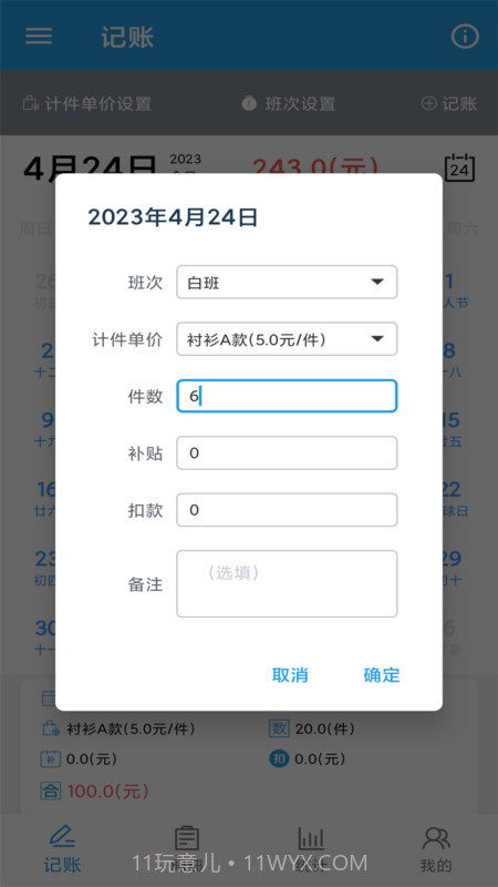 计件工资助手截图4