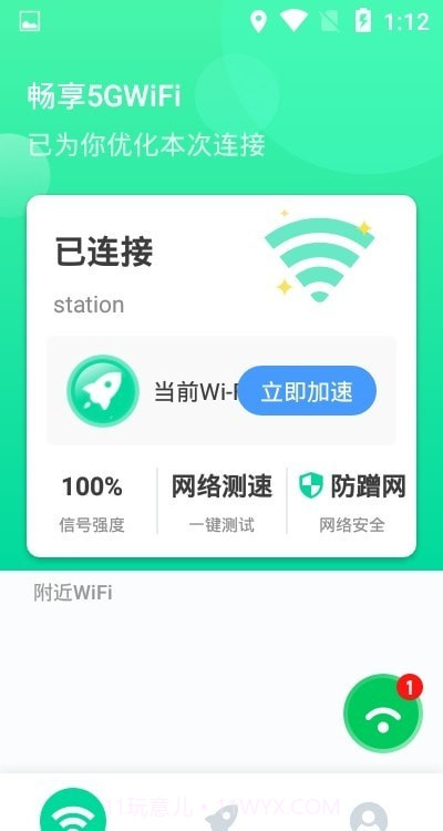 畅享5GWiFi截图2 畅享5GWiFi截图2