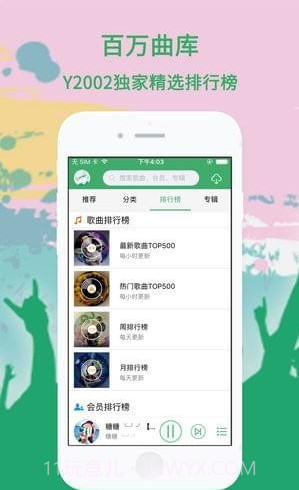y2002dj舞曲网截图1
