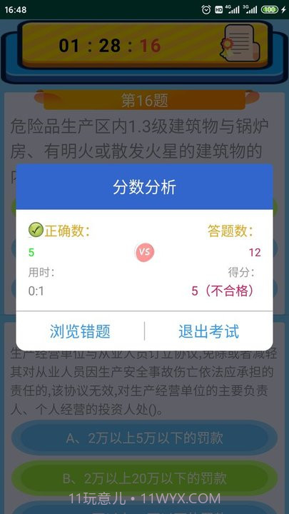 特种作业操作证截图4 特种作业操作证截图4