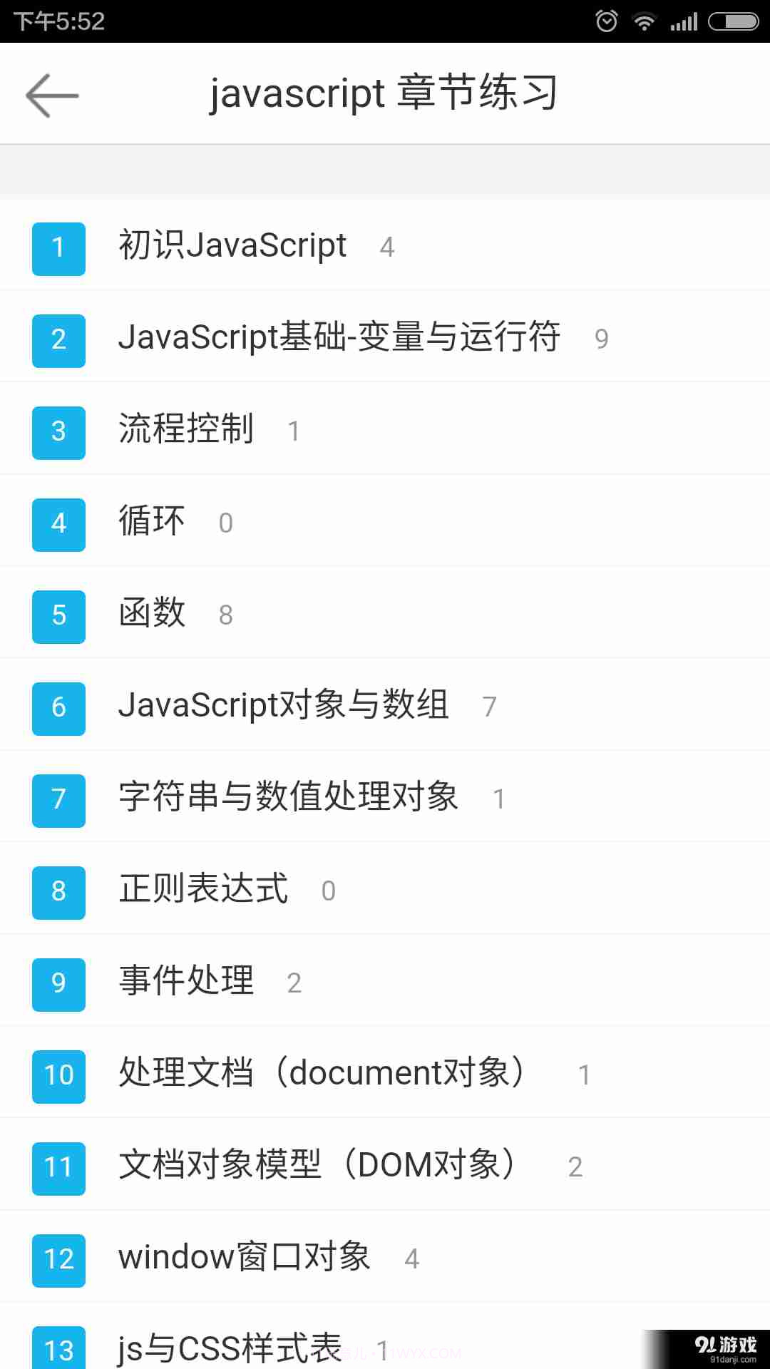 前端面试宝典app截图3