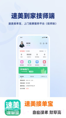 速美接单宝截图2