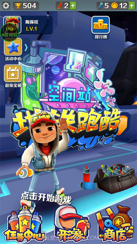 地铁跑酷空间站叶烸原创内置菜单版截图1