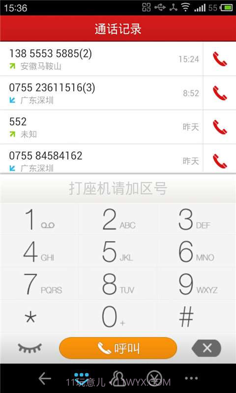 话通省钱电话截图4 话通省钱电话截图4