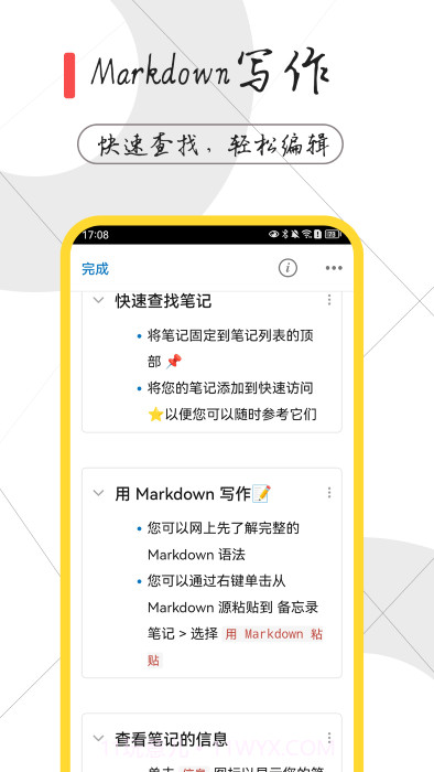 一本备忘录截图3 一本备忘录截图3