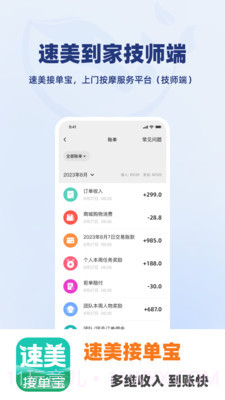 速美接单宝截图3