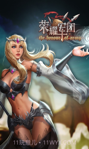 荣耀军团截图2