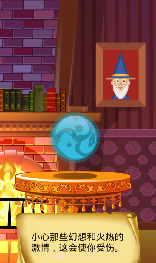 神奇的水晶球截图2