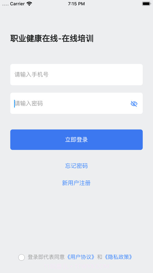 职业健康在线培训截图1