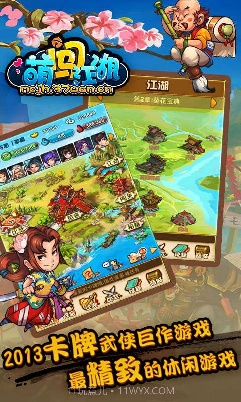 萌闯江湖()截图1 萌闯江湖()截图1