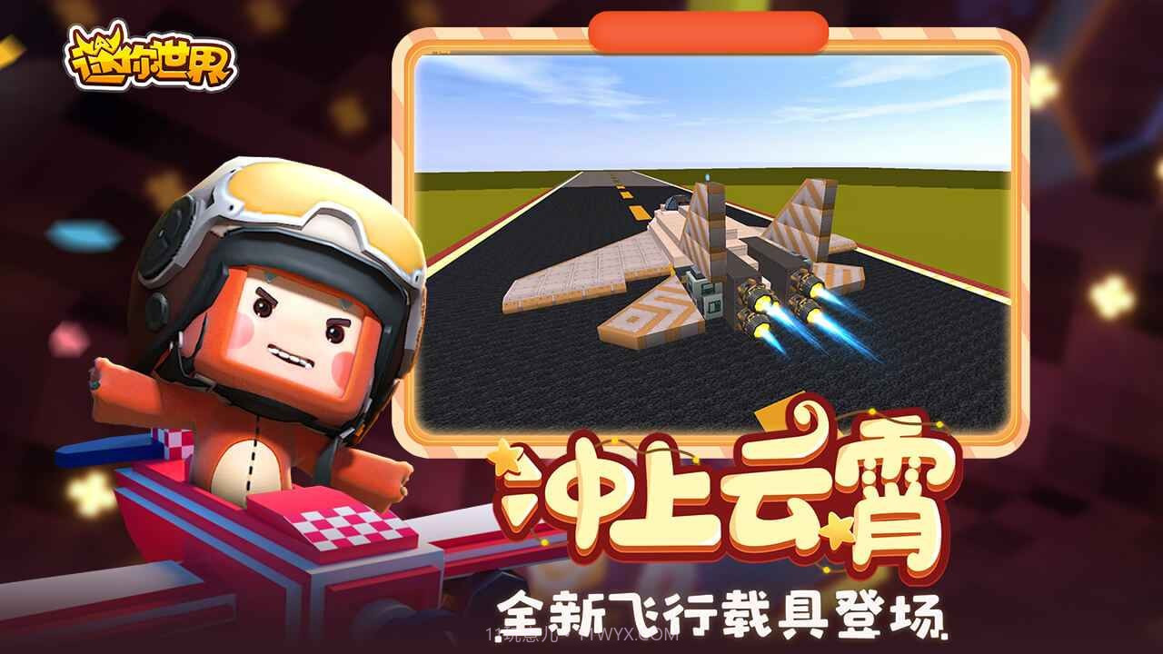 迷你世界百度版0.49.0截图3