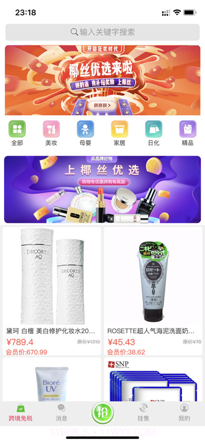 椰丝优选截图2 椰丝优选截图2