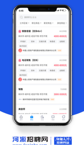 河源招聘网截图2 河源招聘网截图2