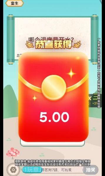 猜题小奇才截图4 猜题小奇才截图4