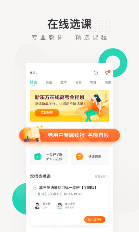 新东方中小学截图1 新东方中小学截图1