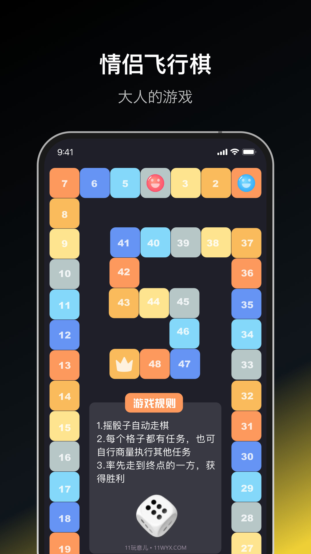 dofm情侣飞行棋截图1