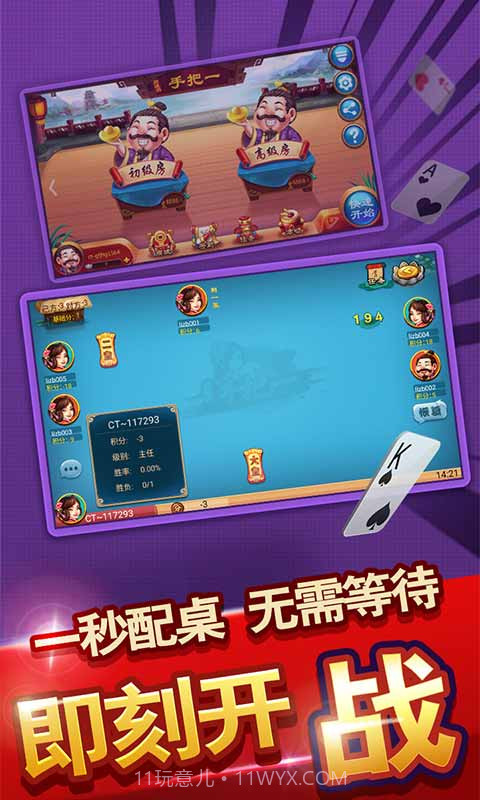 同城游手把一截图2