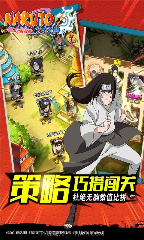 火影忍者-忍者大师截图2 火影忍者-忍者大师截图2