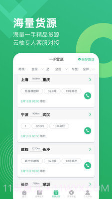 云柚车主截图1 云柚车主截图1