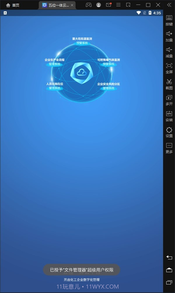 五位一体云平台截图1