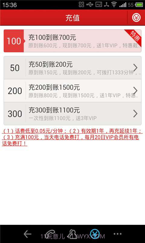 话通省钱电话截图5 话通省钱电话截图5