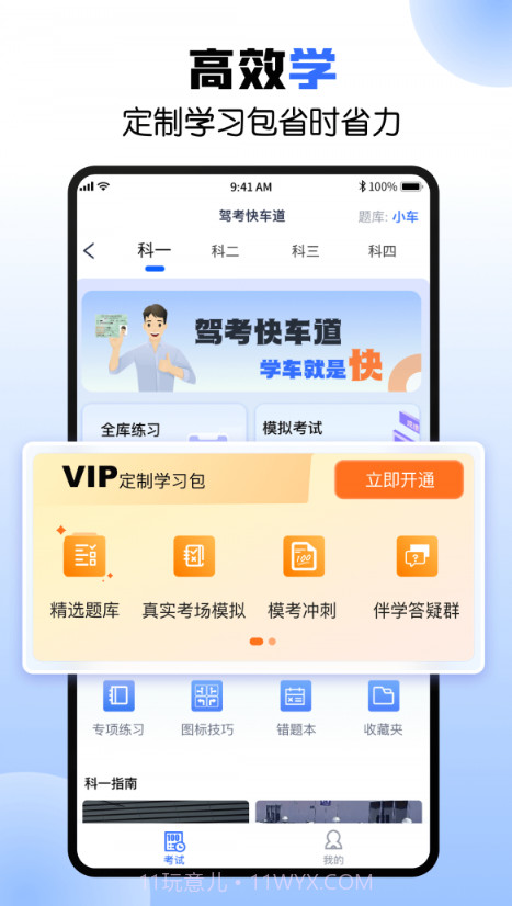 驾考快车道截图2 驾考快车道截图2