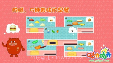 咕力咕力早餐车截图2