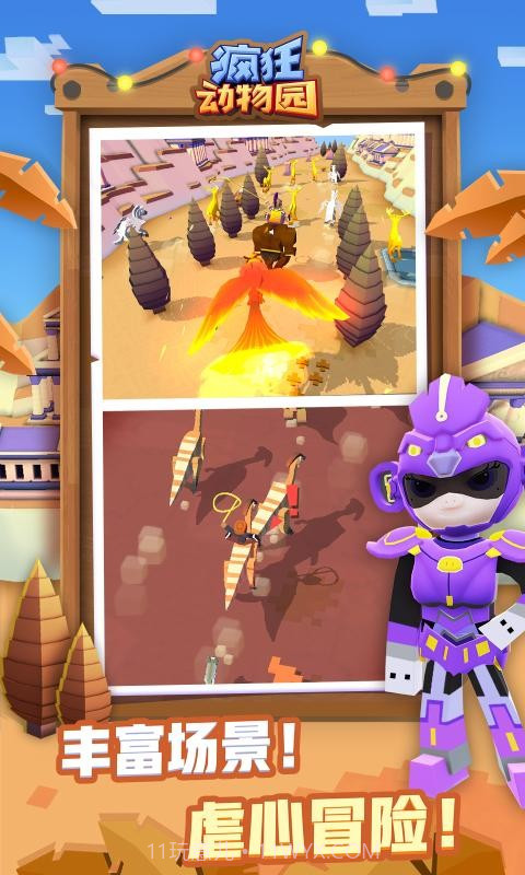 疯狂动物园海洋版截图1