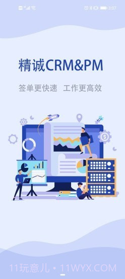 精诚CRM截图1 精诚CRM截图1