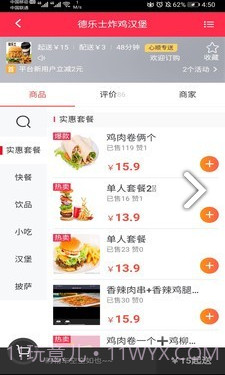 心顺外卖(心顺外卖电话号码)V2.1.70 安卓手机版截图4