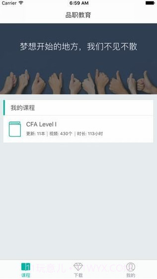 品职教育截图4 品职教育截图4